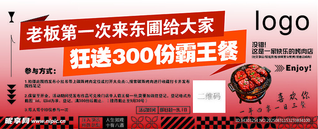 烤肉圍欄