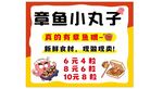 章魚(yú)小丸子