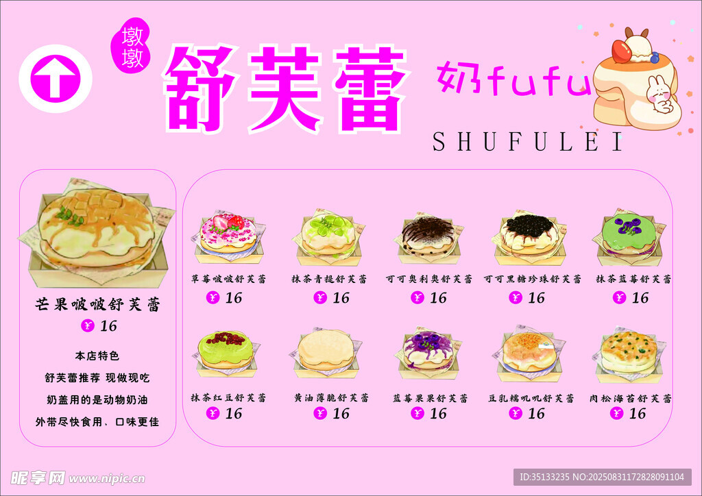舒芙蕾甜點(diǎn)展示