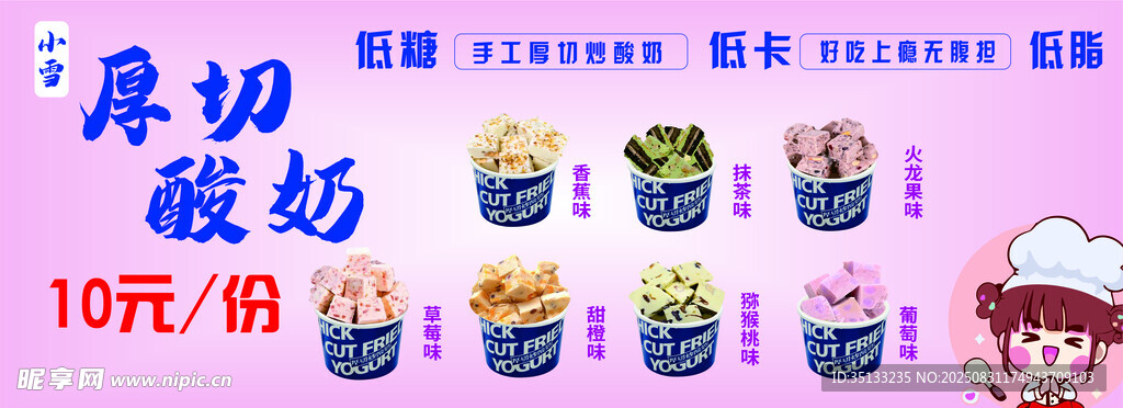 酸奶促銷