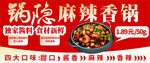 鮑麻麻辣香鍋店招牌