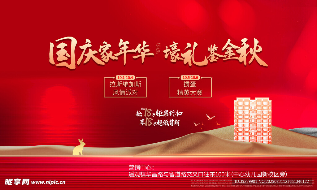國慶鉅惠