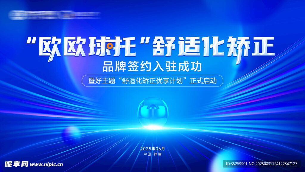 牙齒矯正海報(bào)