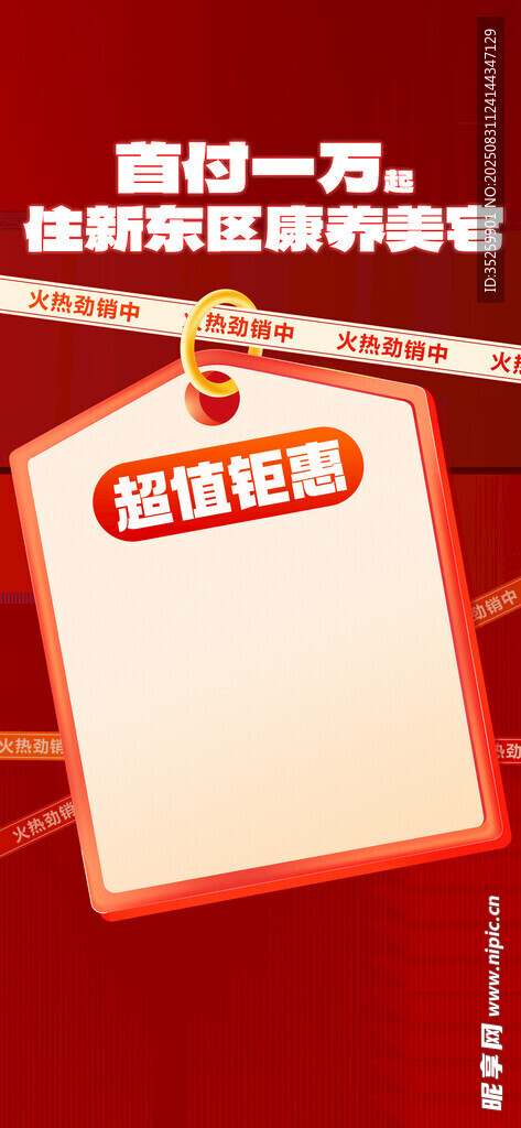 房產(chǎn)首付鉅惠 