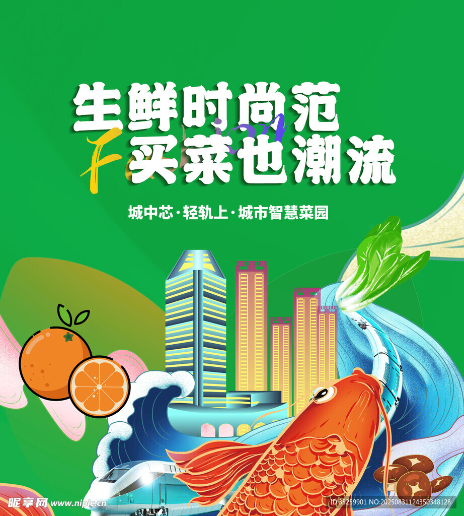 超市生鮮區(qū)
