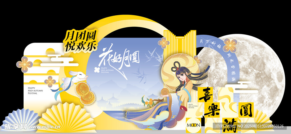 中秋佳節(jié) 