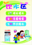 校園飲水區(qū)優(yōu)勢(shì)宣傳圖