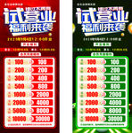 試營(yíng)業(yè)福利來(lái)襲