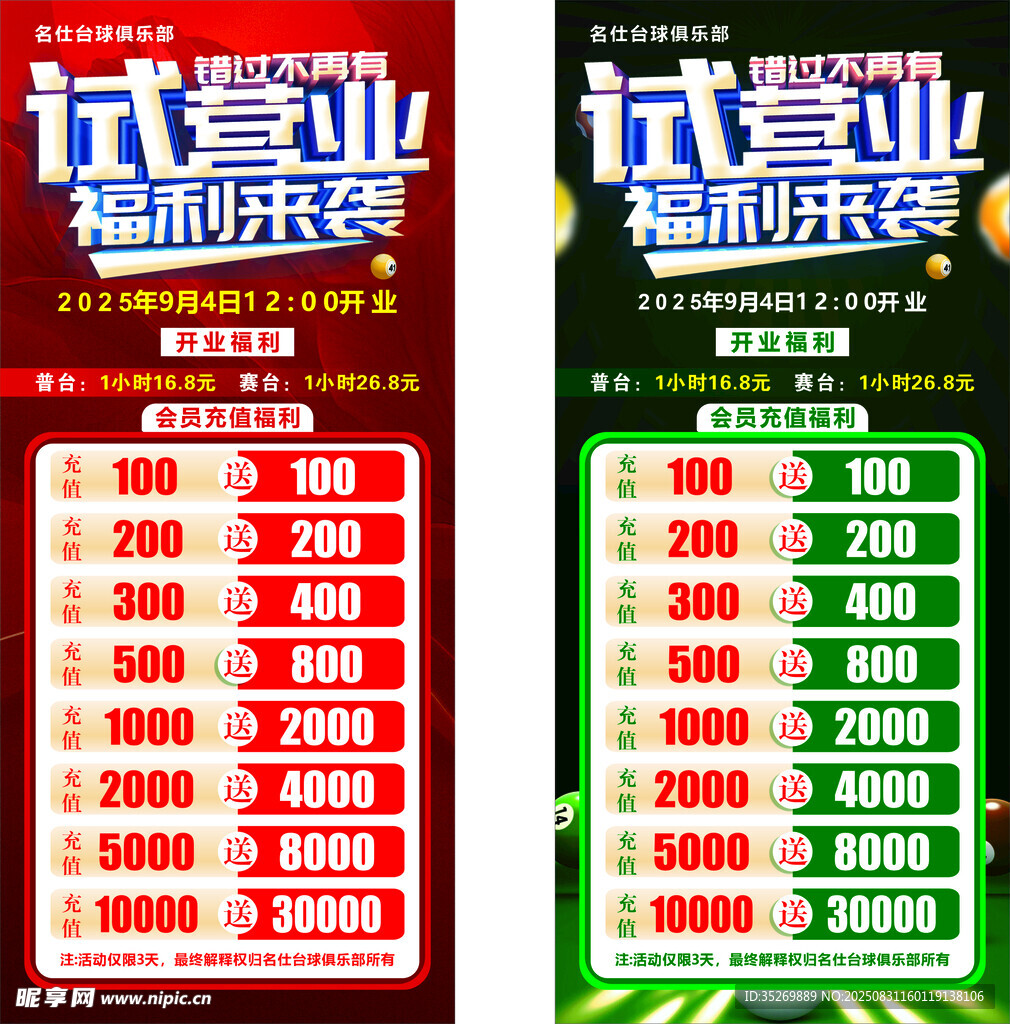 試營業(yè)福利來襲