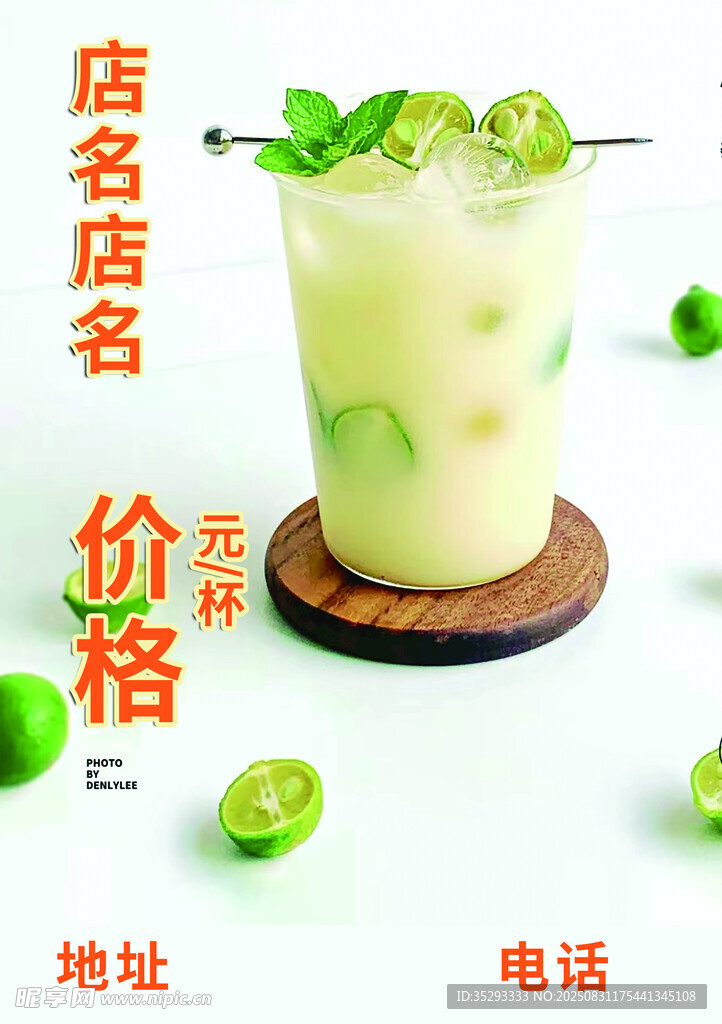 清新薄荷青檸冰飲