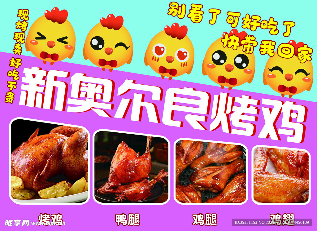 新奧爾良烤雞美味來(lái)襲