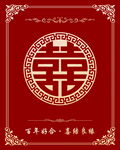 中式喜慶囍字傳統(tǒng)裝飾圖