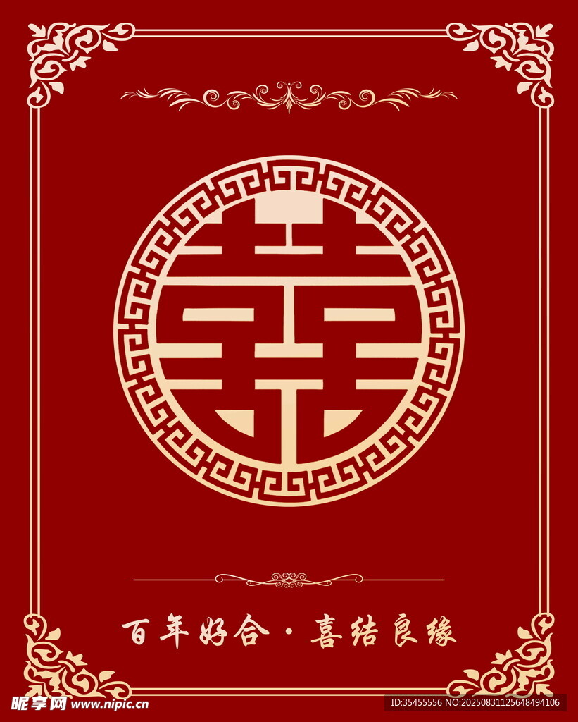 中式喜慶囍字傳統(tǒng)裝飾圖