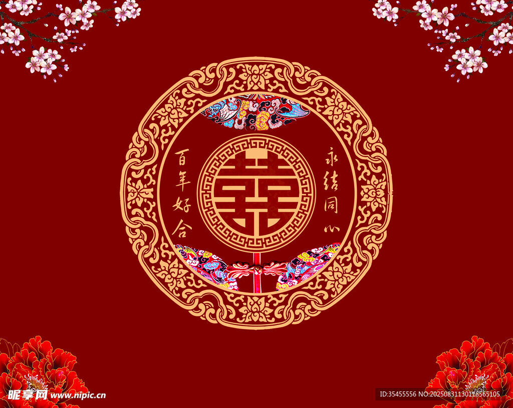 中式喜慶雙囍裝飾圖案