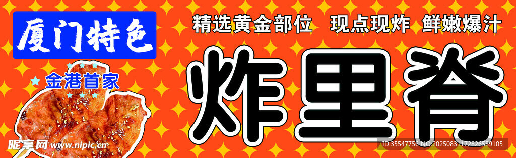 美味炸里脊小吃展示