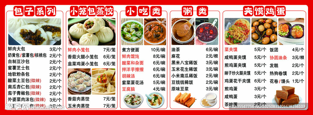 中式美食菜單展示