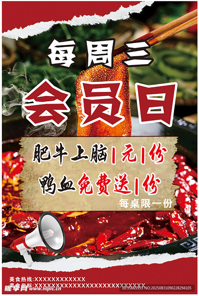 會(huì)員日優(yōu)惠活動(dòng)