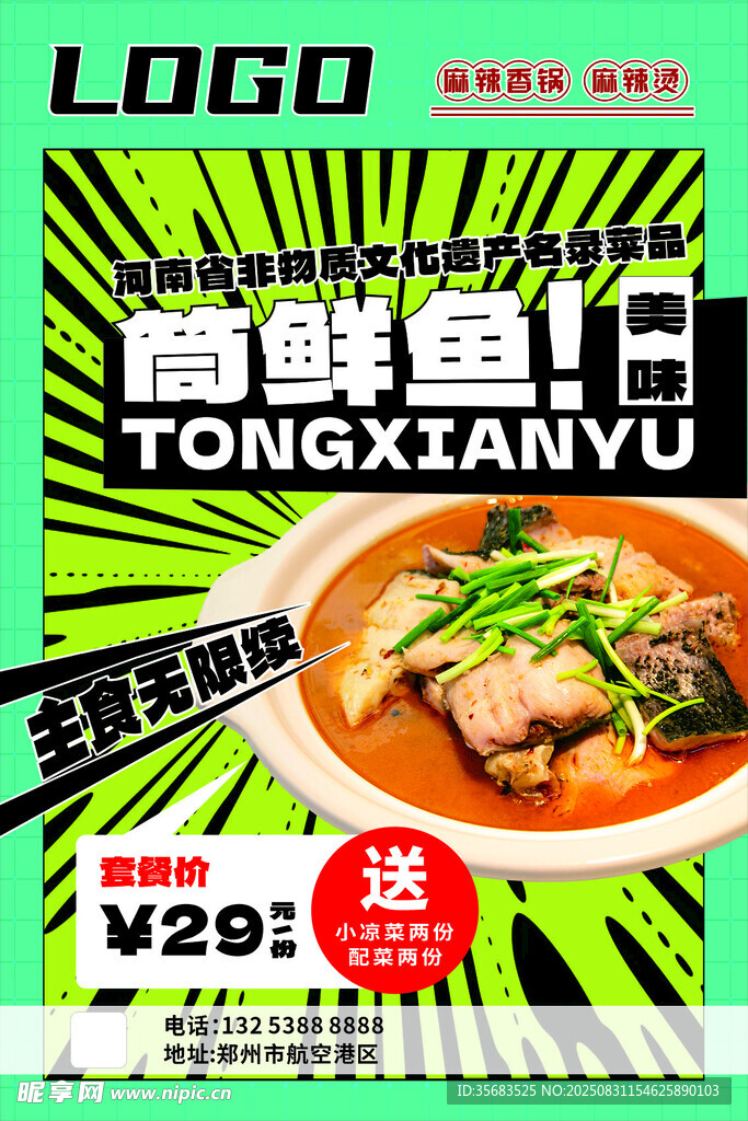 筒鮮魚海報(bào)