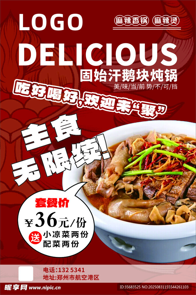 固始汗鵝塊