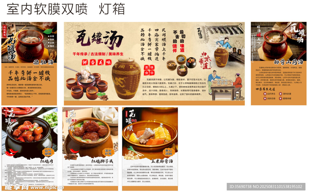 瓦罐煨湯