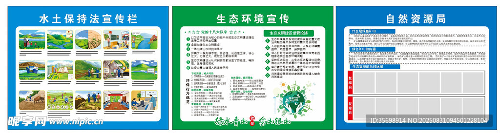 生態(tài)文明