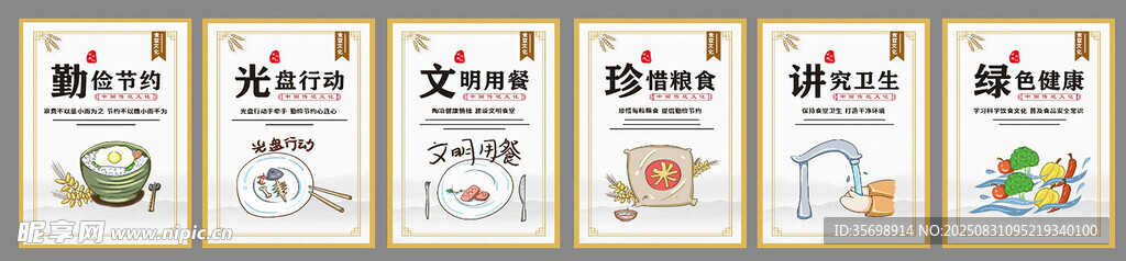 食堂海報