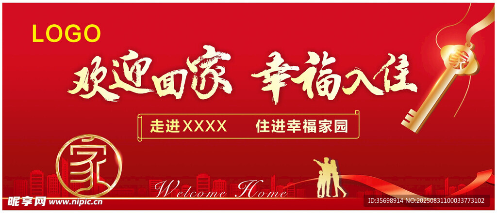 交房海報(bào)