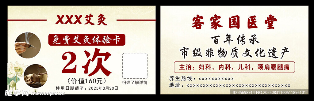艾灸體驗卡