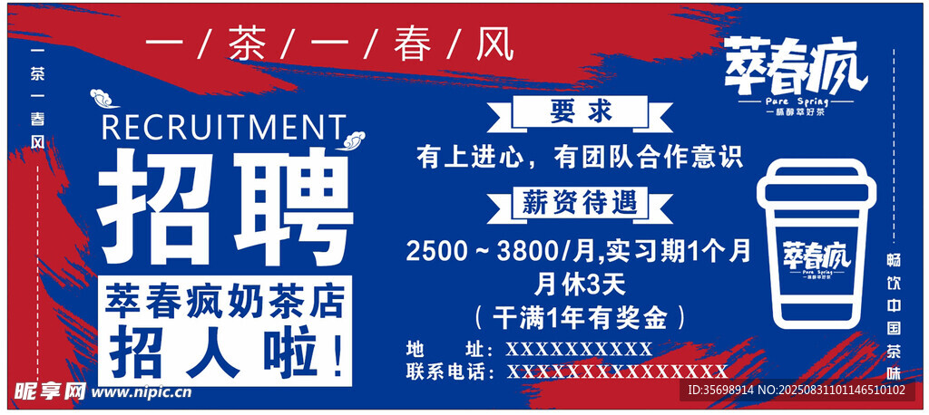 奶茶店招聘