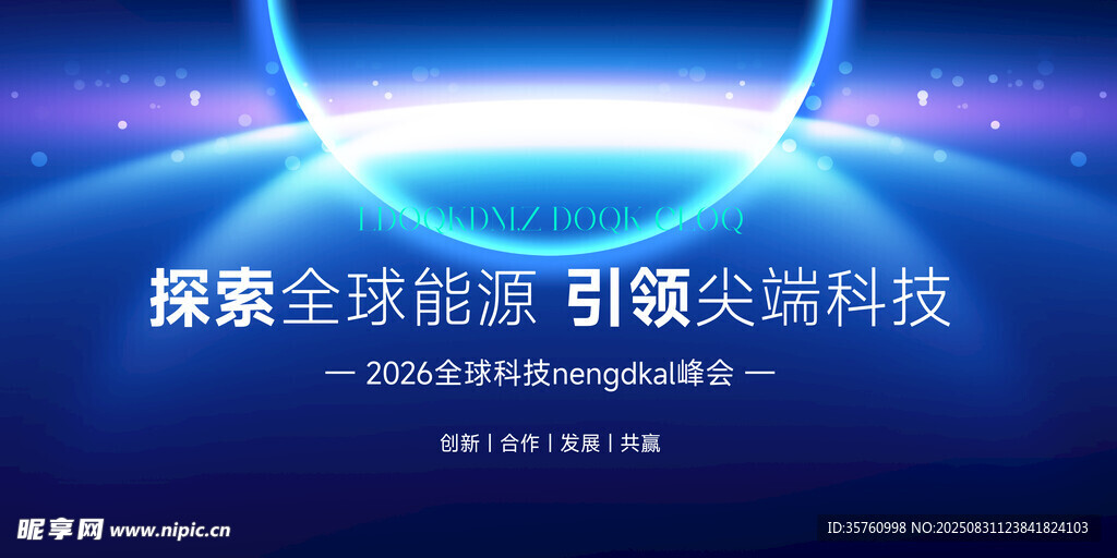 探索全球能源引領尖端科技