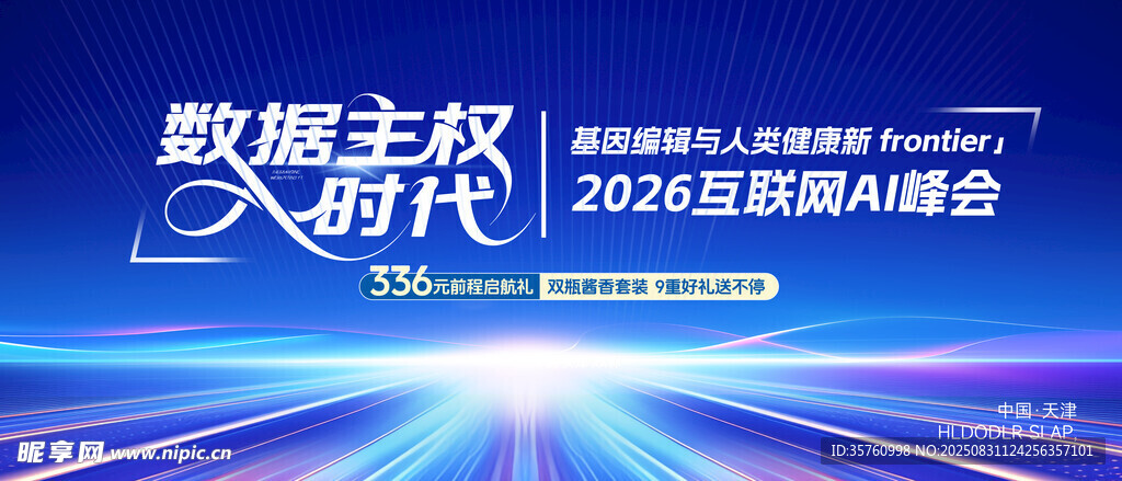 2023互聯(lián)網(wǎng)峰會現(xiàn)場畫面