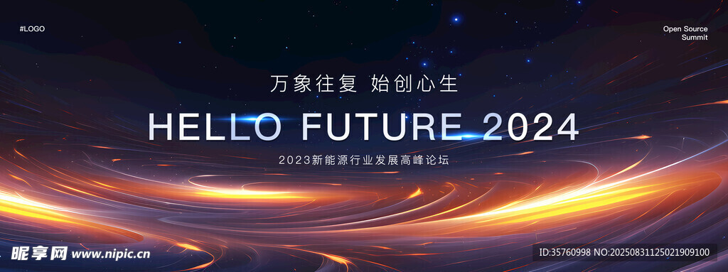 2024科技未來(lái)主題背景圖