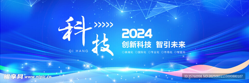 2024科技主題背景圖