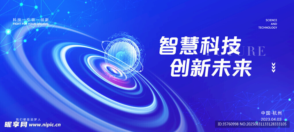 智慧科技引領(lǐng)創(chuàng)新未來