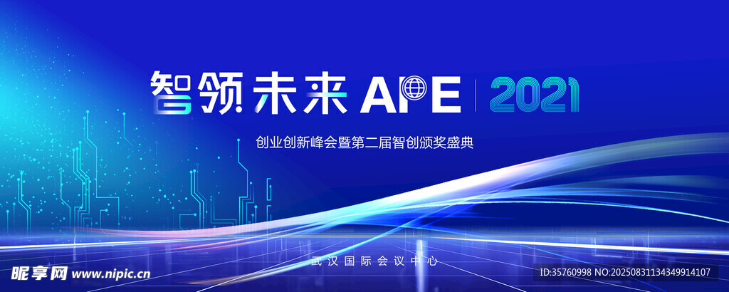 引領(lǐng)未來AE 2021盛會