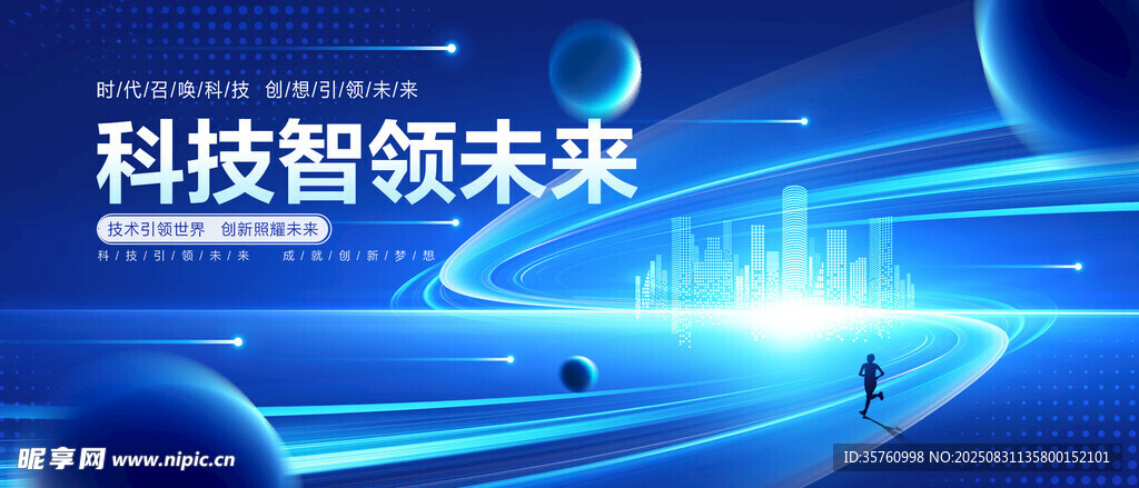 科技領(lǐng)航開啟未來新篇