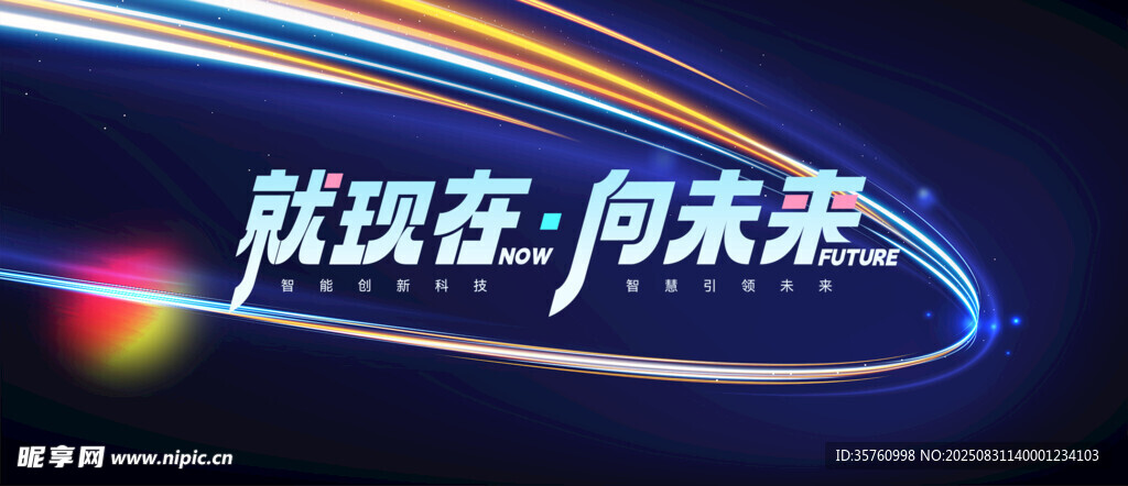 科技感未來主題發(fā)光文字
