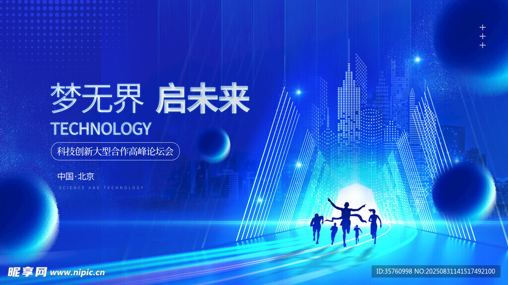 夢(mèng)幻科技開(kāi)啟未來(lái)之旅