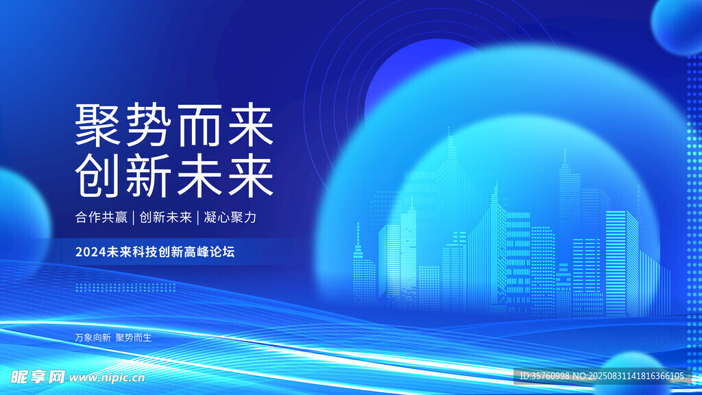 聚勢創(chuàng)新開啟未來新篇