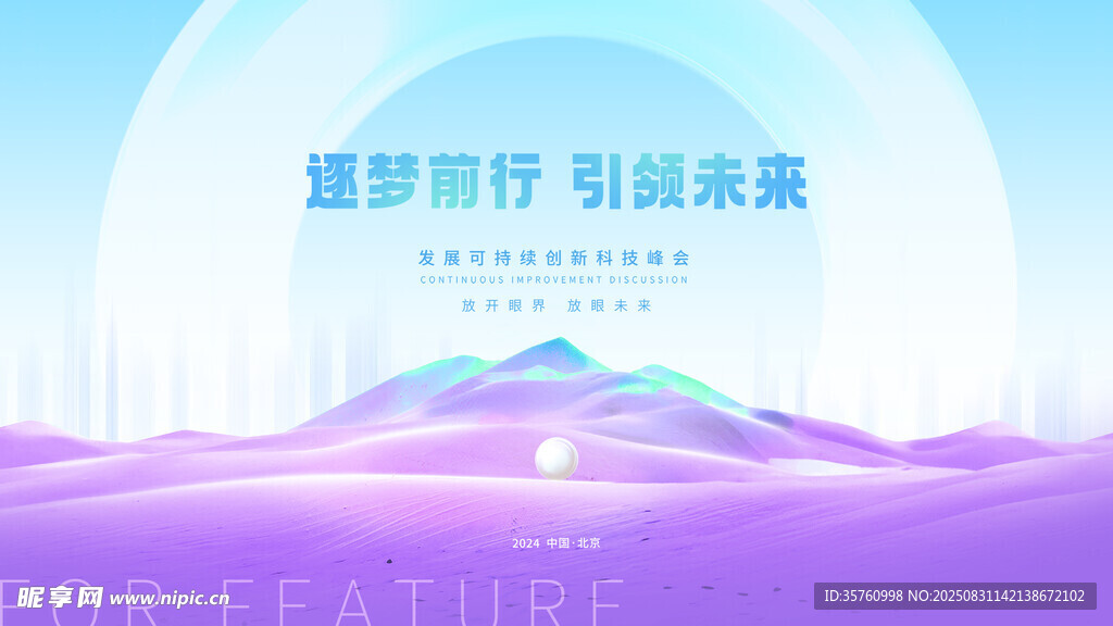 夢(mèng)想啟程奔赴未來