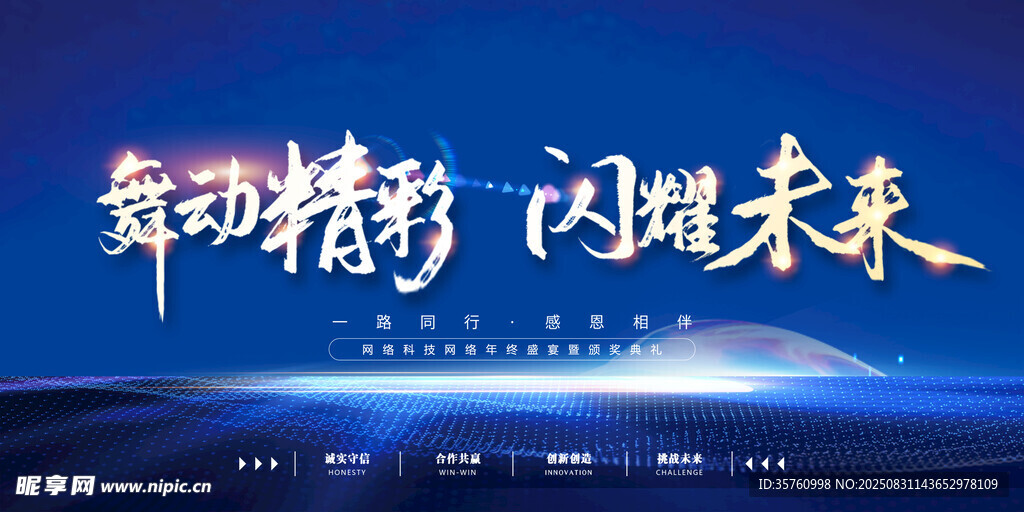 舞動(dòng)精彩閃耀未來海報(bào)