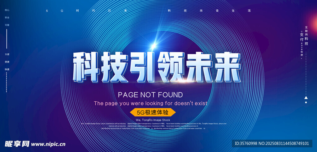 科技引領(lǐng)未來(lái)宣傳海報(bào)
