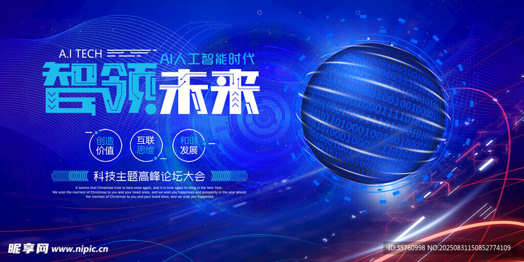 智領(lǐng)未來(lái)科技盛會(huì)