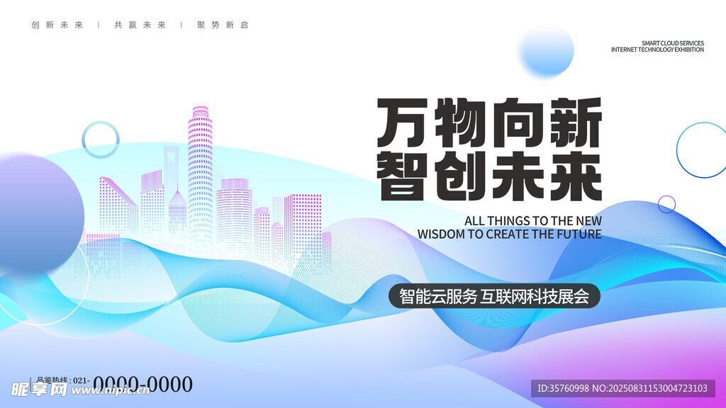 科技風(fēng)創(chuàng)新主題宣傳背景圖