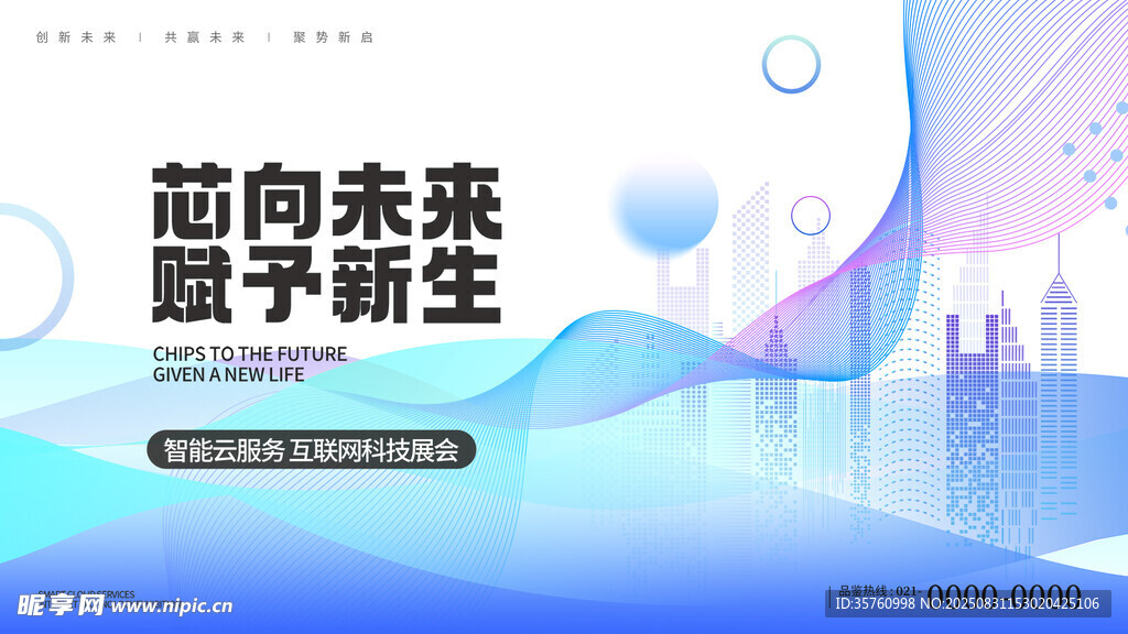 邁向未來(lái) 賦予新生宣傳圖