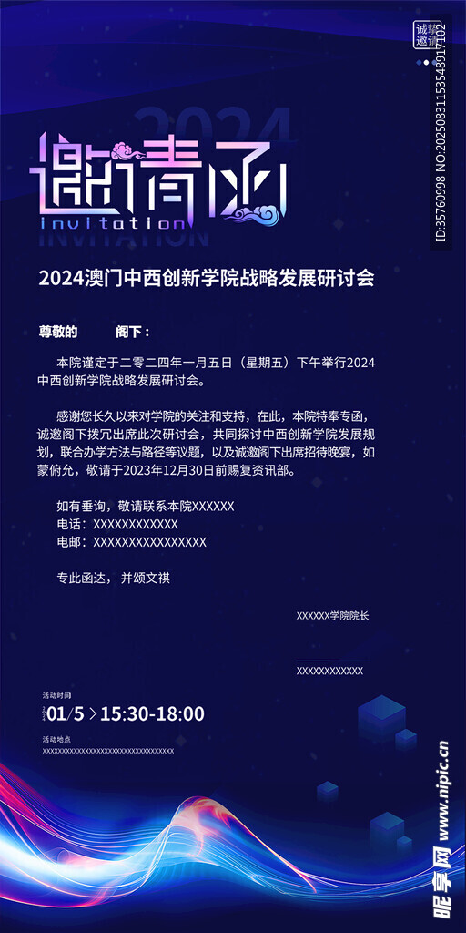 科技風(fēng)邀請(qǐng)函模板