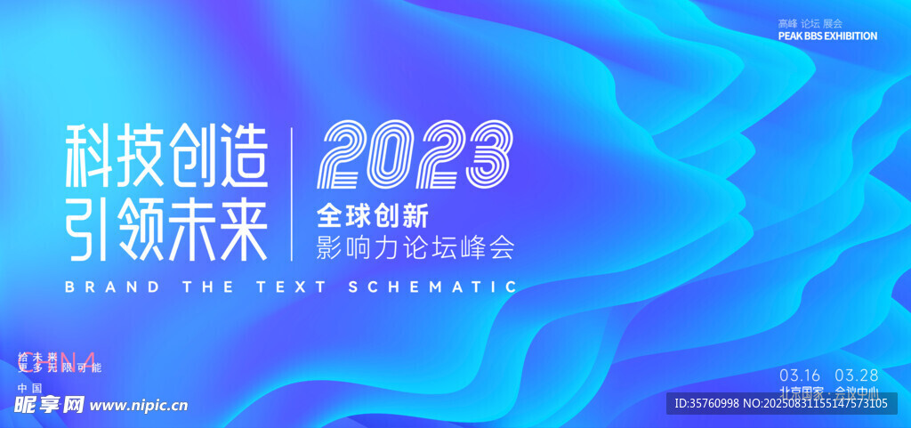 科技創(chuàng)新引領(lǐng)未來海報(bào)