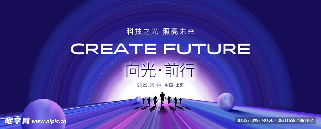 科技未來主題舞臺(tái)場景