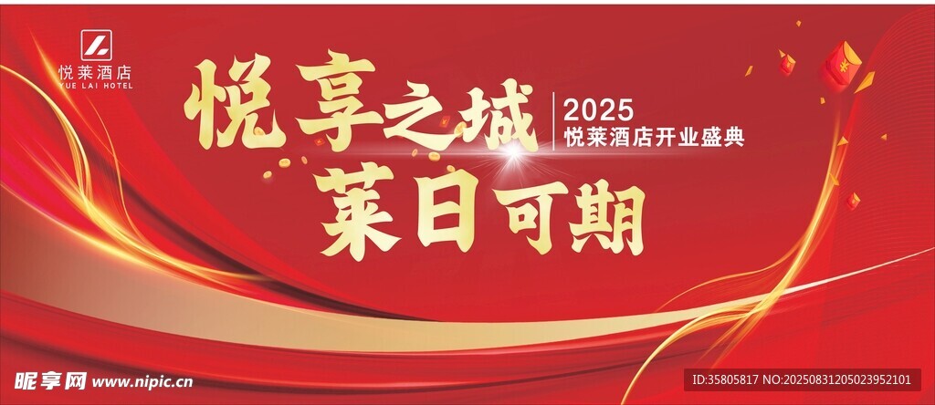 酒店開業(yè)紅色背景圖