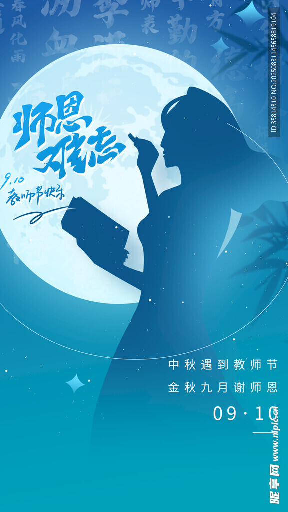 中秋月夜思念剪影